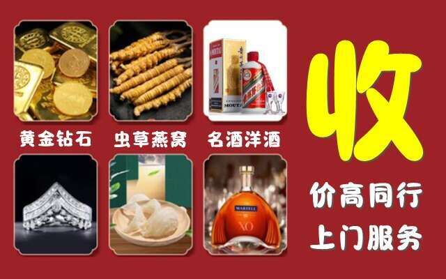 深圳市南山区回收烟酒